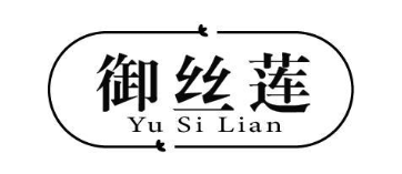 御丝莲