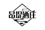 昂堤酒庄
