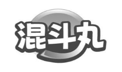 混斗丸