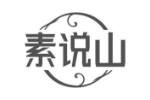素说山