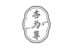 杏为尊