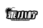 乖小柠