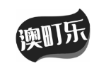 澳町乐