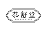 恭舒堂