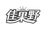佳果野