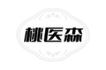 桃医森