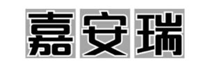 嘉安瑞