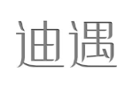 迪遇