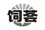 饲荟
