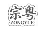宗粤