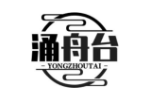 涌舟台