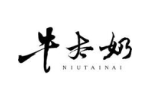 牛太奶