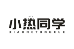 小热同学