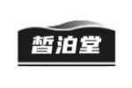 皙泊堂