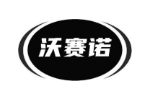 沃赛诺
