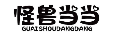 怪兽当当