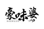 豪味婆