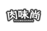 肉味尚