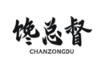 馋总督