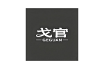 戈官