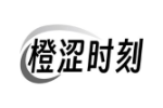橙涩时刻