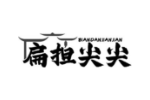 扁担尖尖