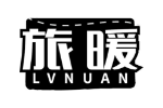 旅暖