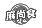 麻尚食