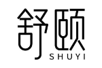 舒颐