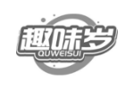 趣味岁
