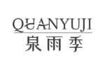 泉雨季