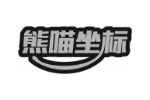 熊喵坐标