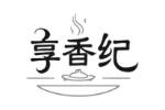 享香纪
