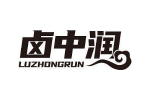 卤中润
