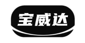 宝威达