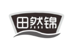 田然锦
