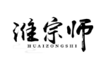 淮宗师