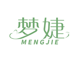 梦婕