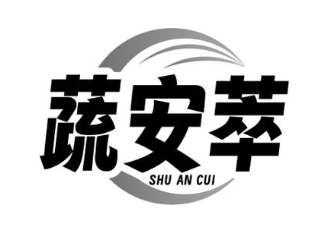 蔬安萃