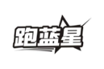 跑蓝星