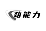 劲能力