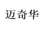 迈奇华