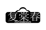 复棠春