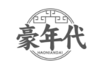 豪年代