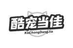 酷宠当佳