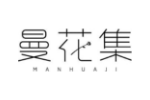 曼花集