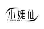 小婕仙