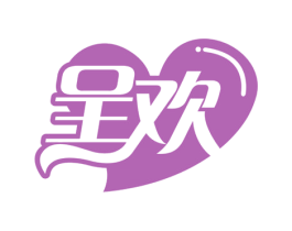 呈欢