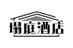 塌庭酒店