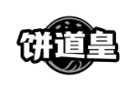 饼道皇